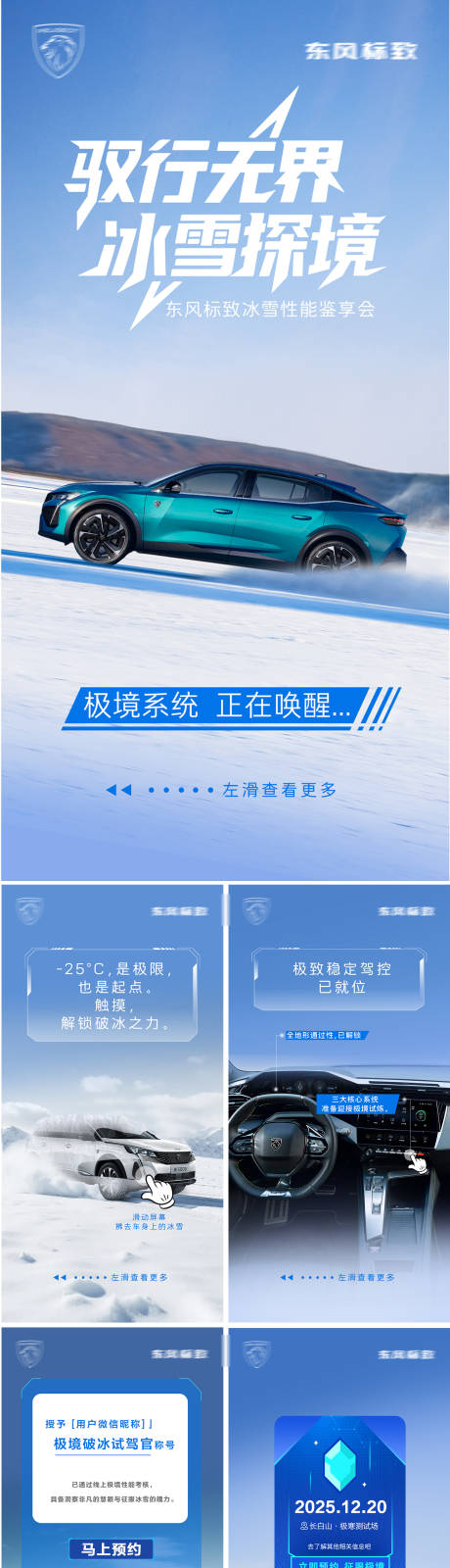 源文件下载【享设计】搜索编号：47630034640455598【汽车冬季H5海报】