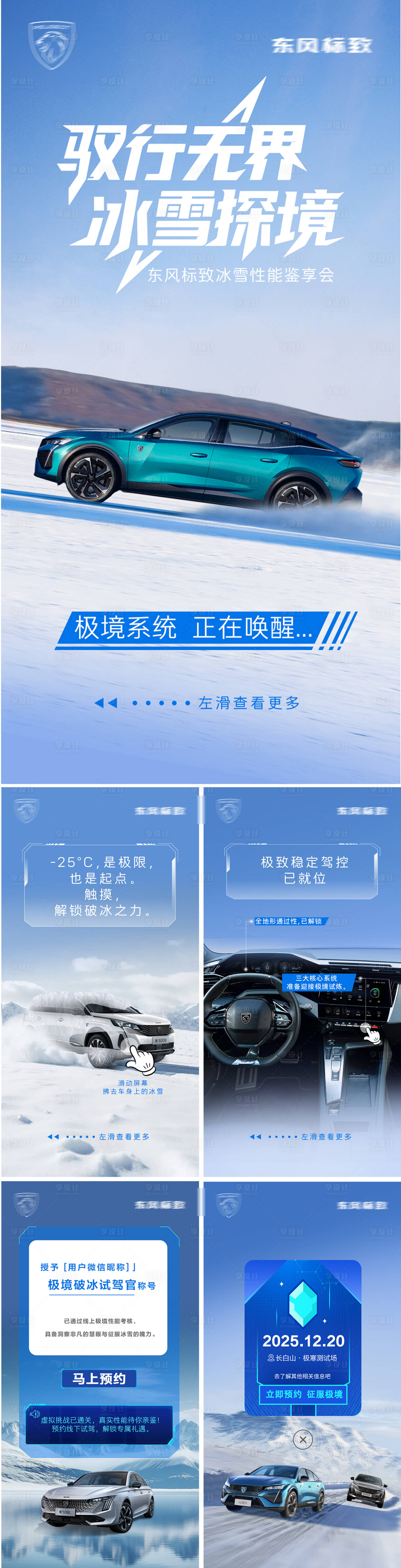 源文件下载【享设计】搜索编号：47630034640455598【汽车冬季H5海报】