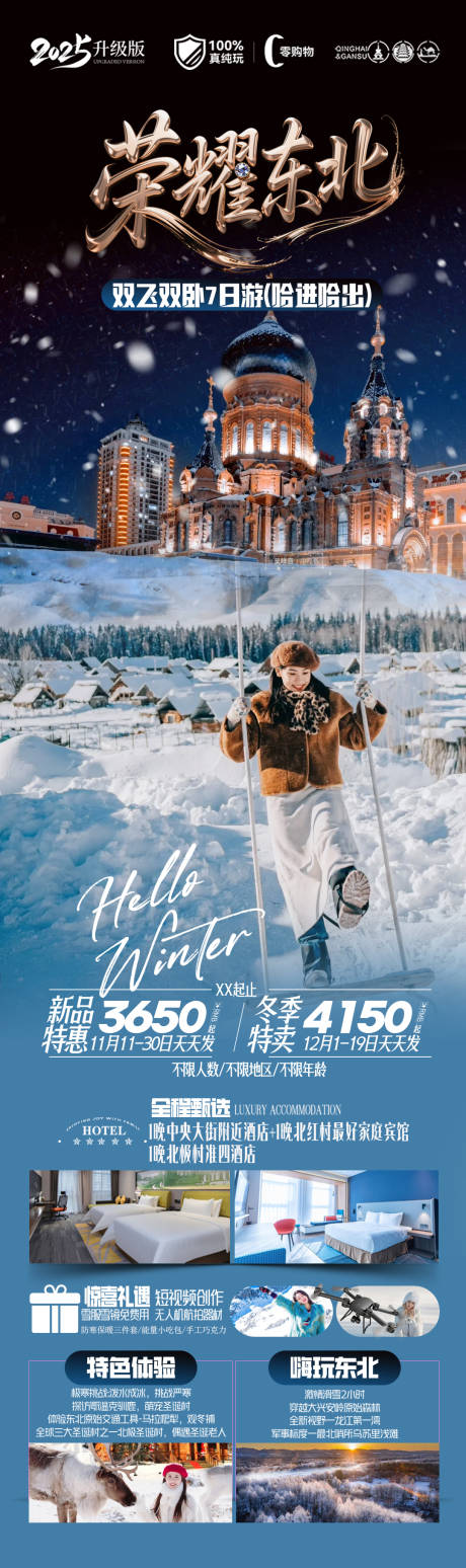 源文件下载【享设计】搜索编号：53650034452807054【旅游海报 】