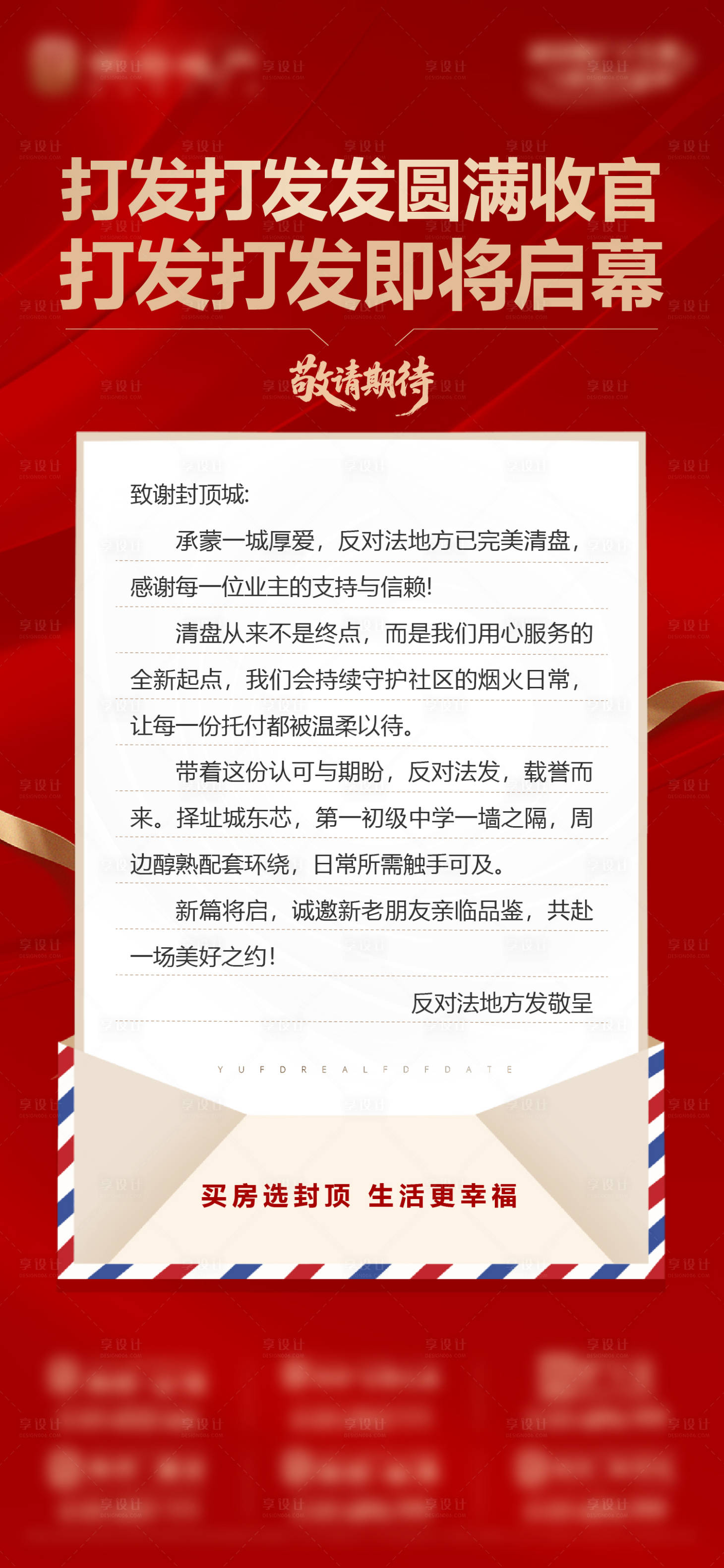 源文件下载【享设计】搜索编号：83120034338054293【地产红金热销一封信封顶价值点海报】