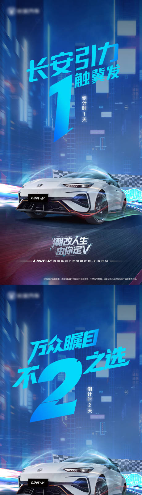 源文件下载【享设计】搜索编号：26300034306963092【汽车潮改人生倒计时】