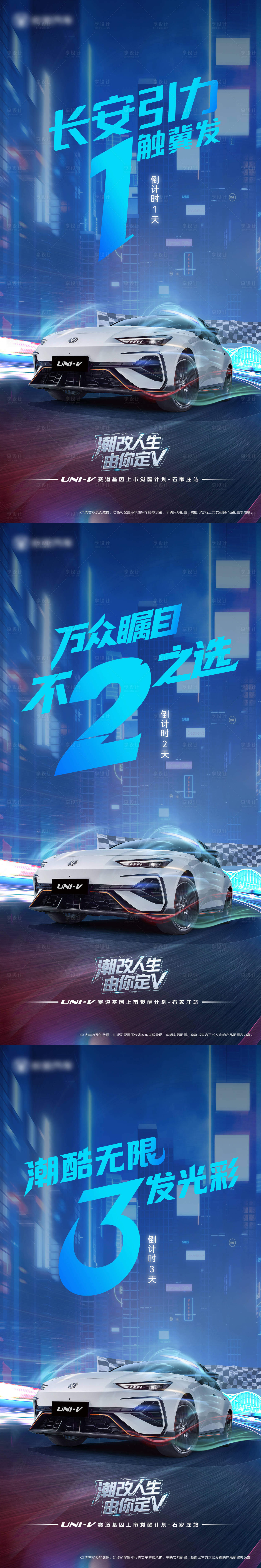 源文件下载【享设计】搜索编号：26300034306963092【汽车潮改人生倒计时】