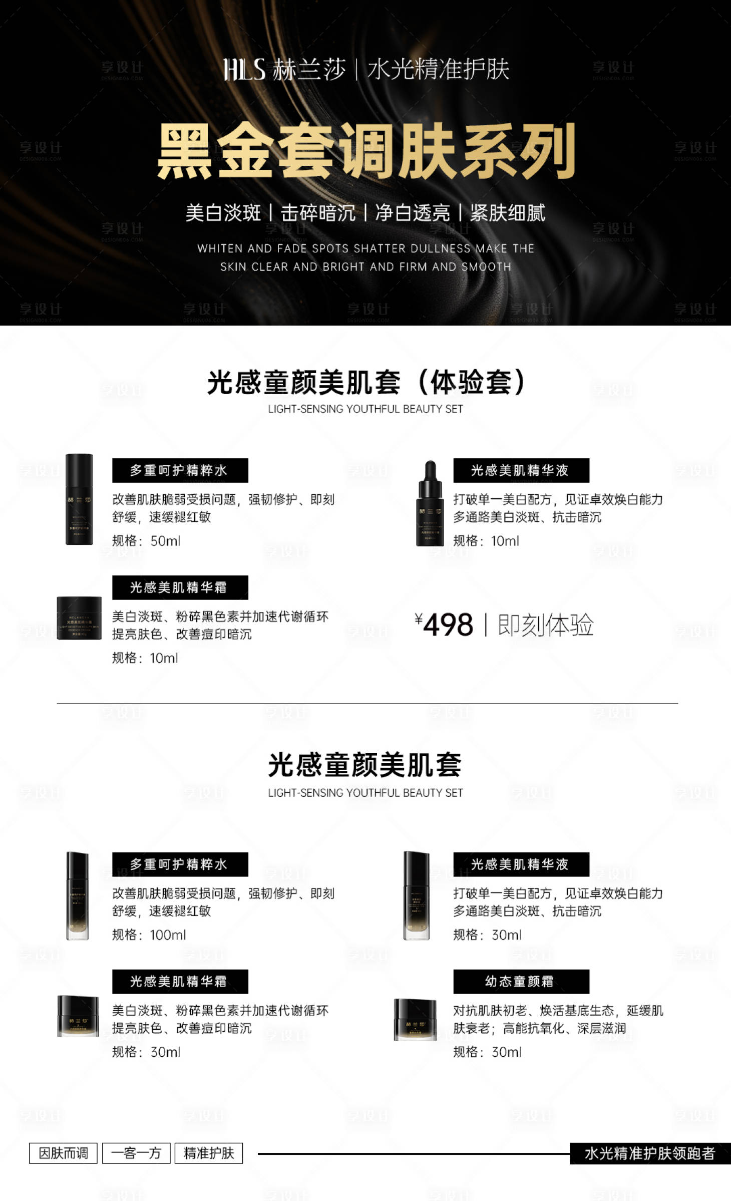 源文件下载【享设计】搜索编号：21290034365379205【美业套盒产品介绍】