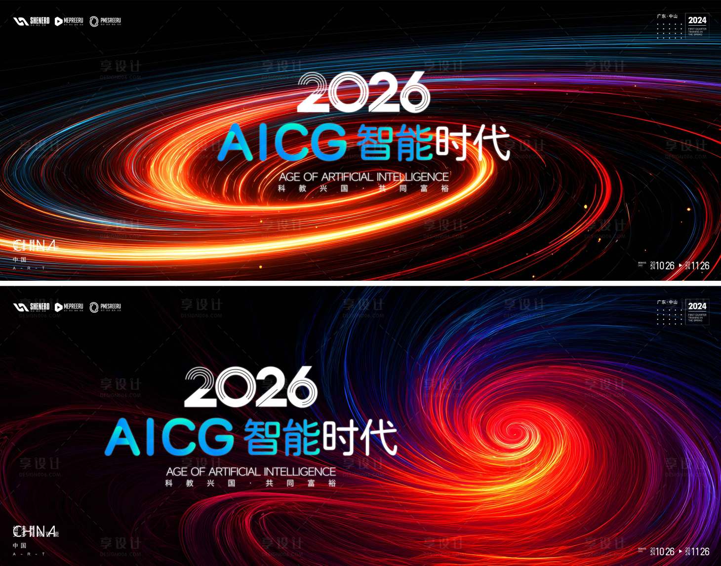 源文件下载【享设计】搜索编号：55550034447956523【AI科技会议】