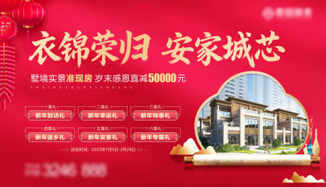 源文件下载【享设计】搜索编号：23580034760049439【衣锦荣归 安家城芯】