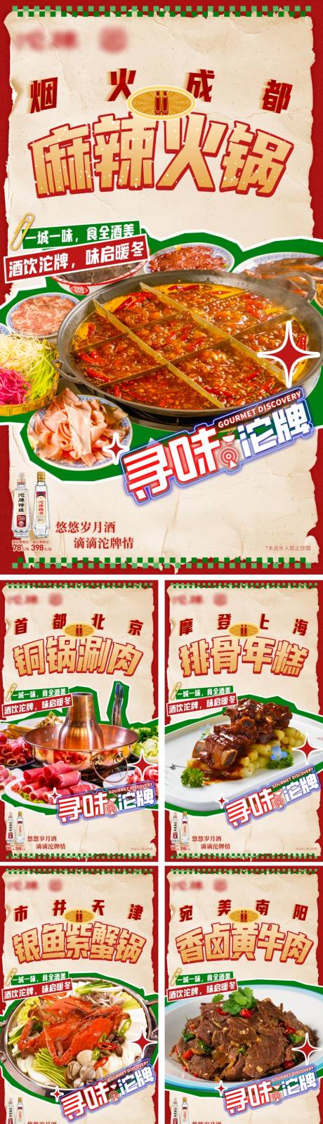 源文件下载【享设计】搜索编号：49980034544347158【国潮港风美食系列稿】