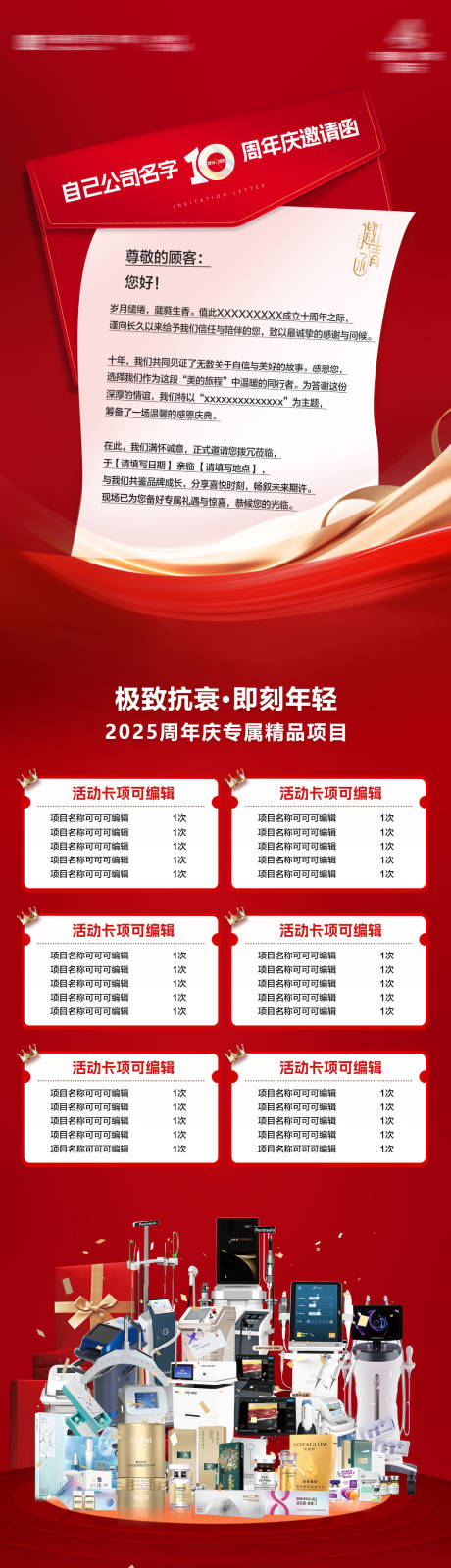 源文件下载【享设计】搜索编号：34370034701823614【医美活动邀请函海报】