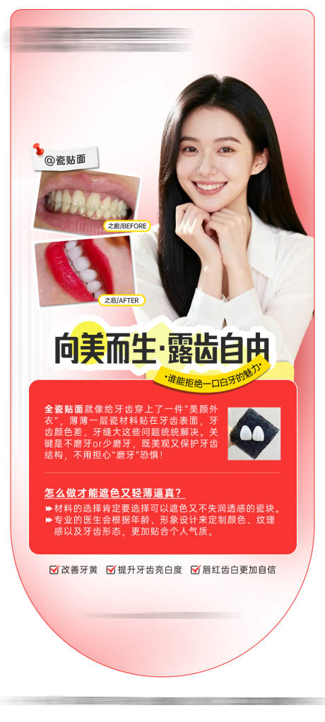 源文件下载【享设计】搜索编号：65380034426416694【瓷贴面案例海报】