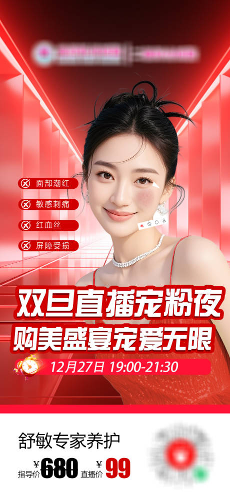 源文件下载【享设计】搜索编号：29320034482448919【医美直播单品海报】