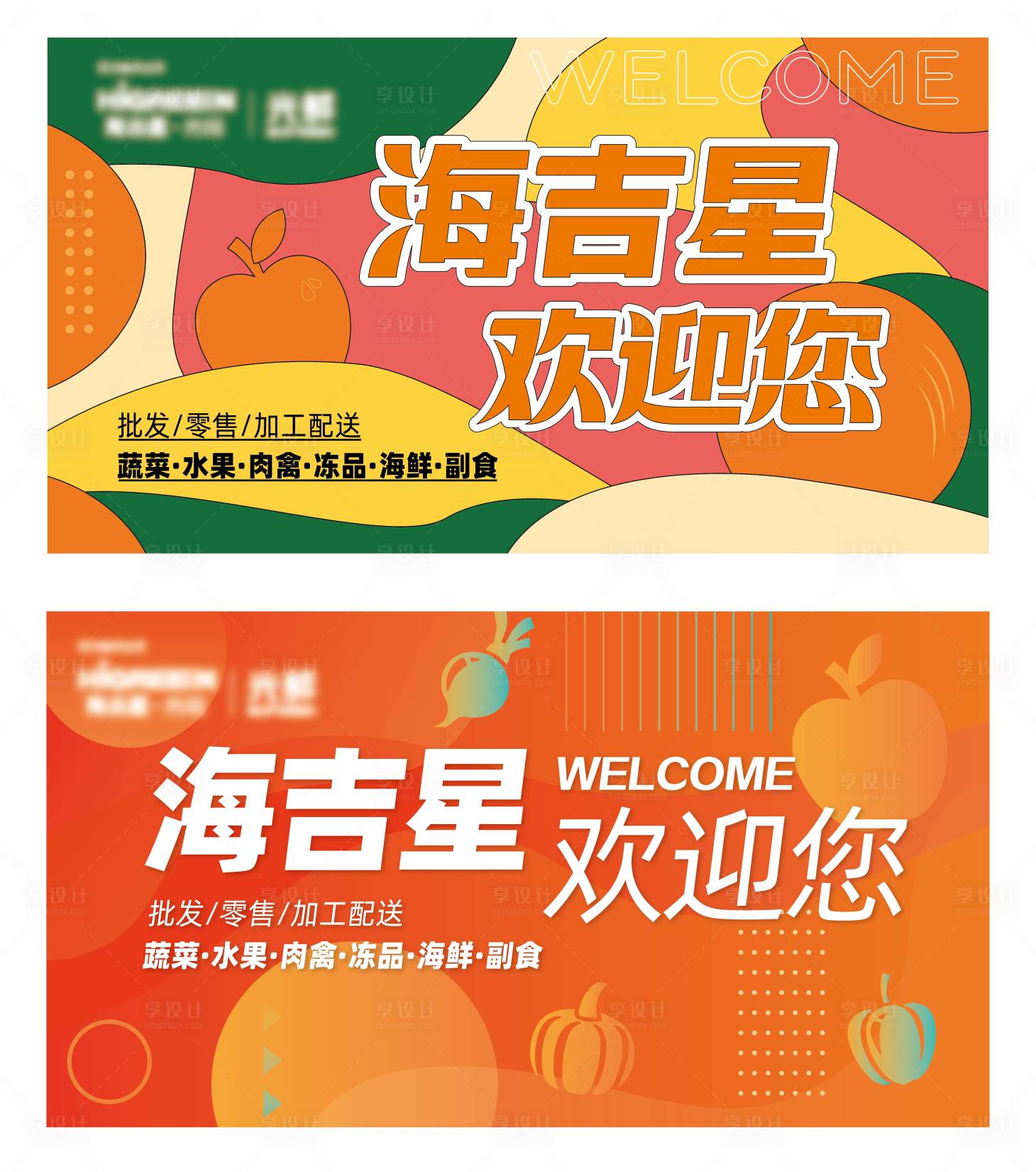 源文件下载【享设计】搜索编号：31110034318462389【农贸市场展板】