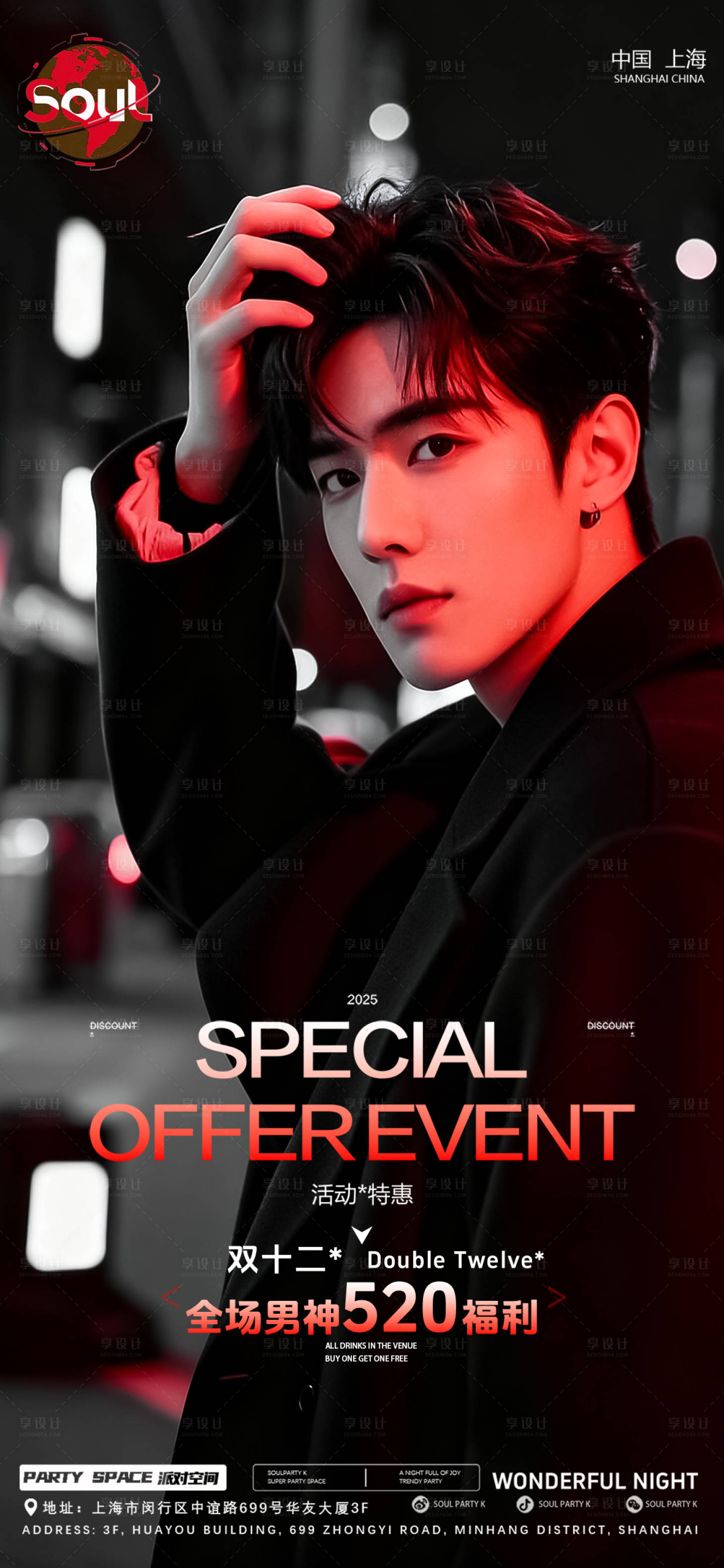 源文件下载【享设计】搜索编号：32340034445655541【酒吧海报】