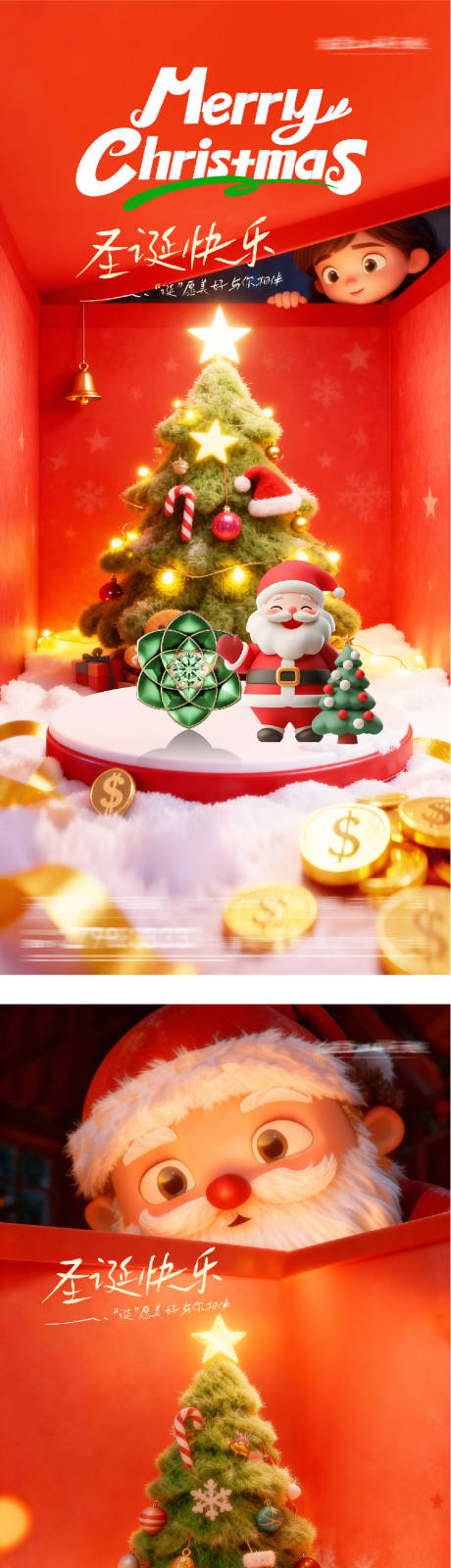 源文件下载【享设计】搜索编号：88760034559741262【地产平安夜圣诞节系列海报】