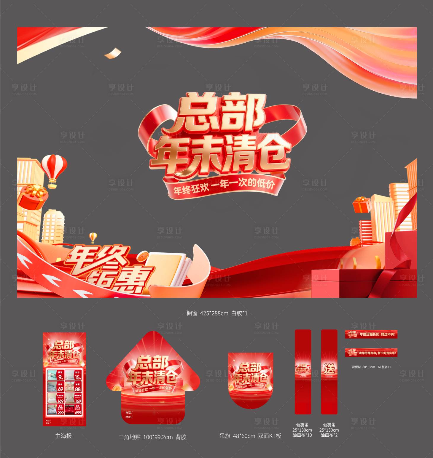 源文件下载【享设计】搜索编号：48410034590601547【年末清仓】