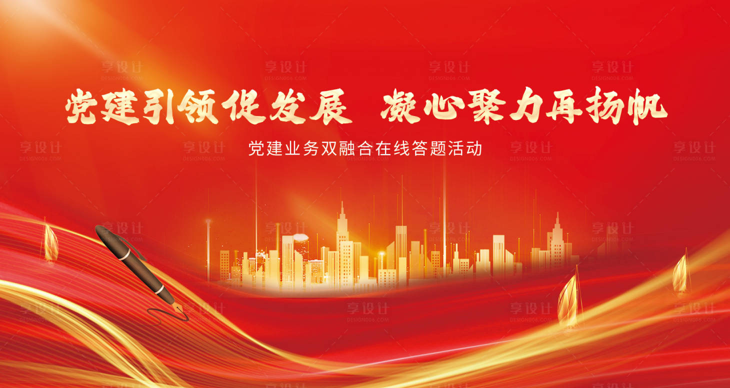 源文件下载【享设计】搜索编号：27390034612559084【红色党建答题活动kv】