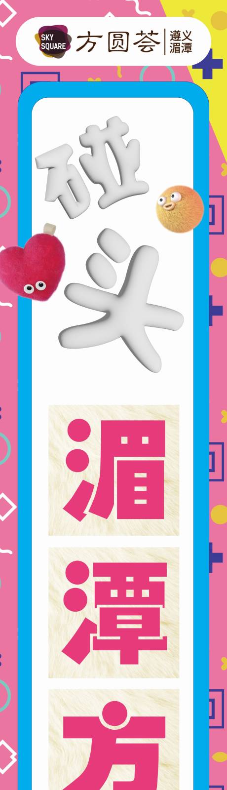 源文件下载【享设计】搜索编号：56400034731841688【商场7周年活动吊旗 】