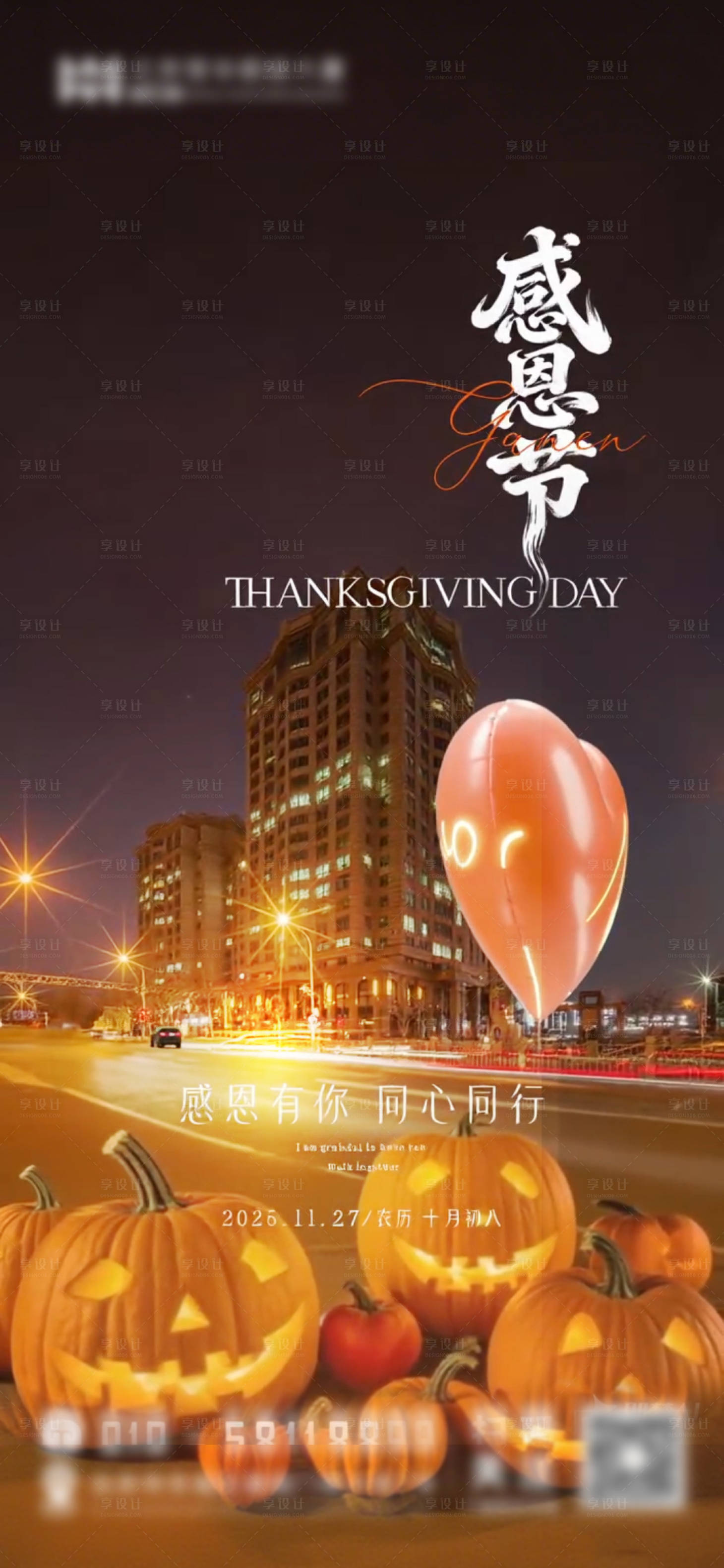 源文件下载【享设计】搜索编号：19360034302014800【酒店感恩节海报】