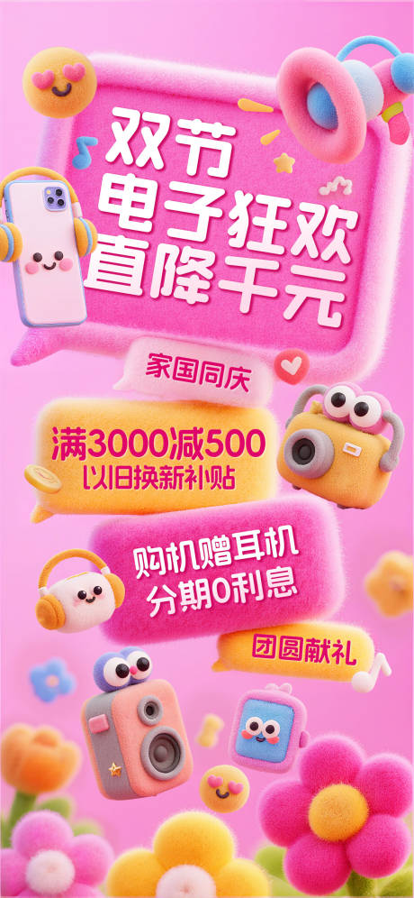 源文件下载【享设计】搜索编号：51480034683702773【毛绒毛毡风电子宣传海报】