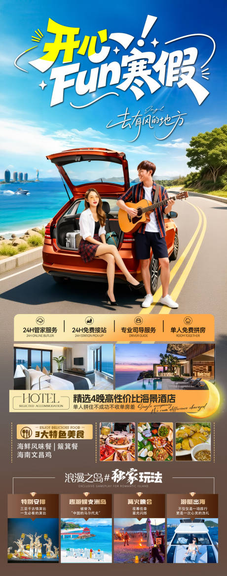 源文件下载【享设计】搜索编号：51840034724252024【海南三亚高端旅游海报】