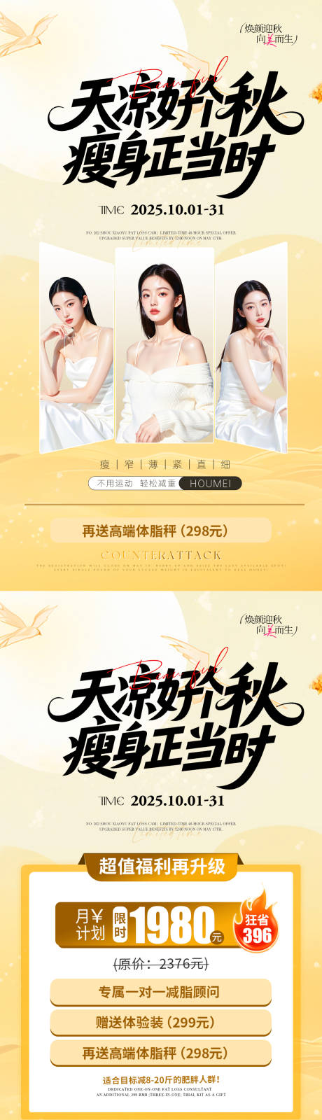 源文件下载【享设计】搜索编号：74370034577691447【秋季瘦身减肥卡项】