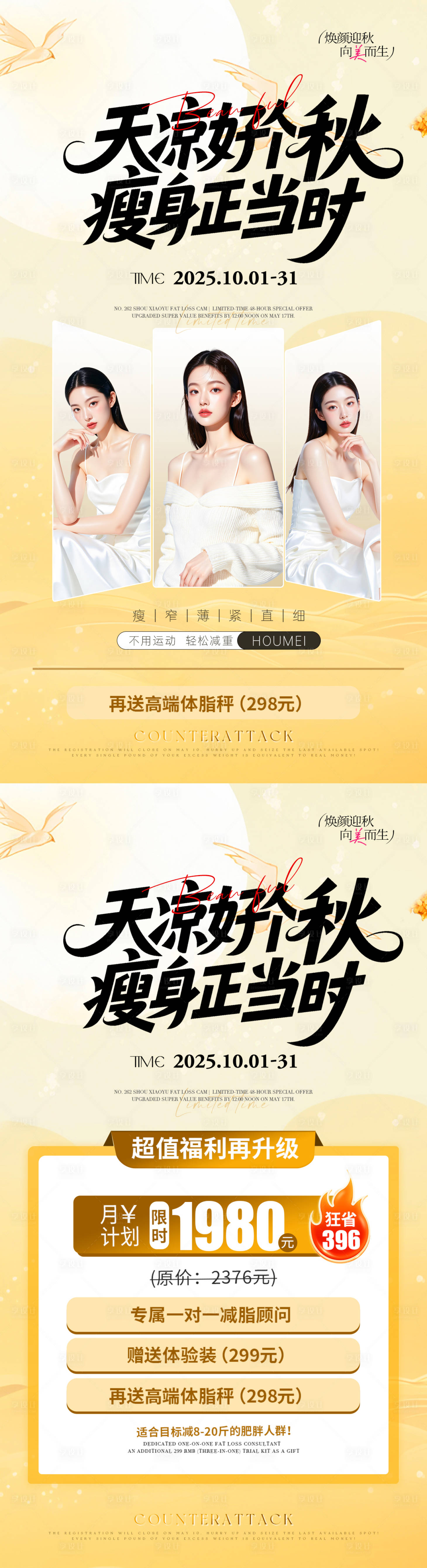 源文件下载【享设计】搜索编号：74370034577691447【秋季瘦身减肥卡项】