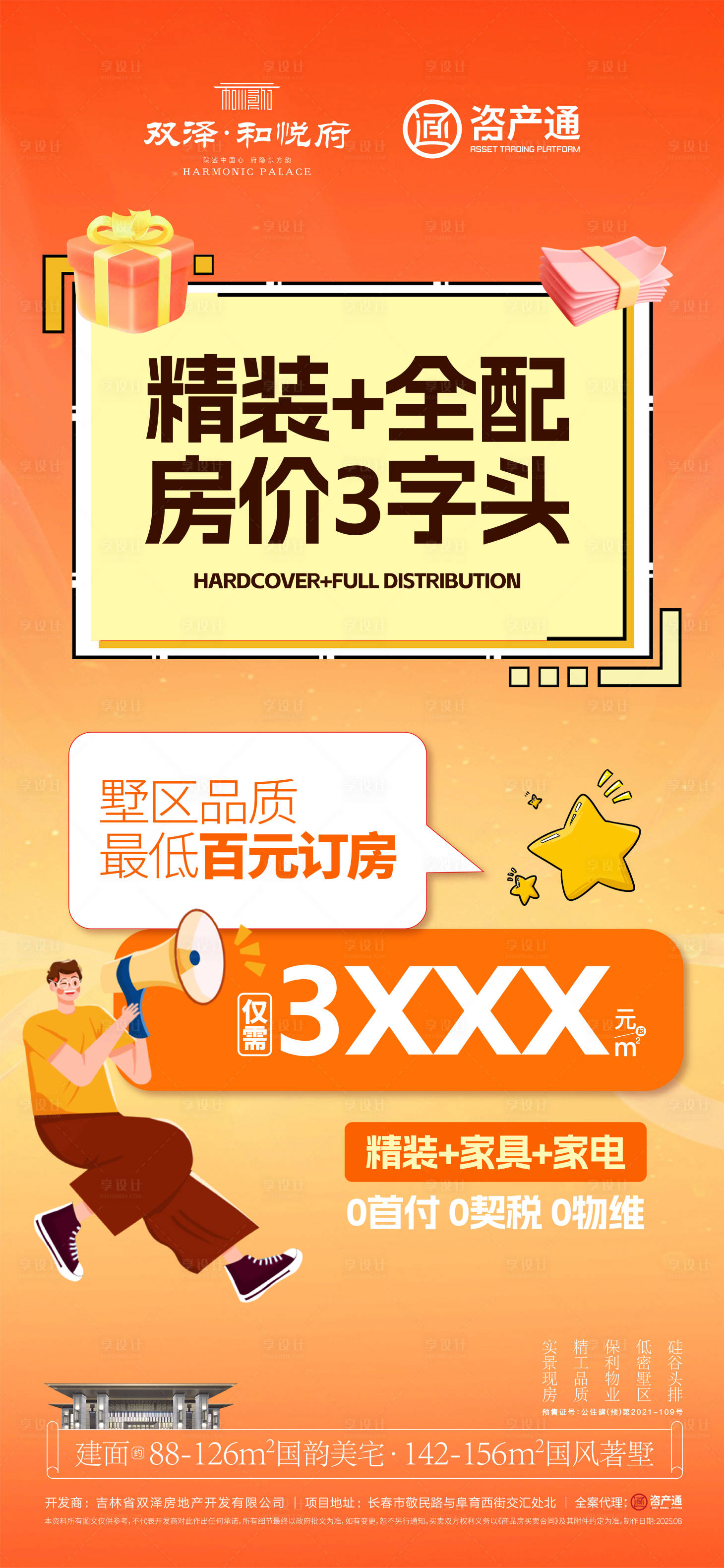 源文件下载【享设计】搜索编号：99900034402714089【政策海报】