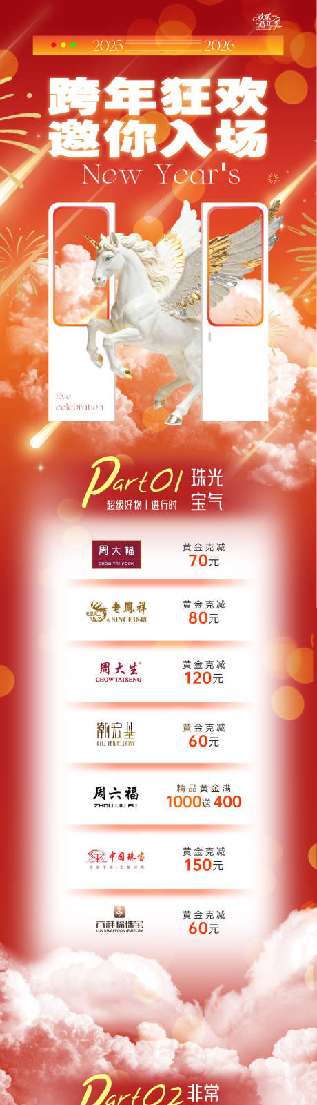 源文件下载【享设计】搜索编号：41000034707901345【冬季跨年新年会员公众号长图】