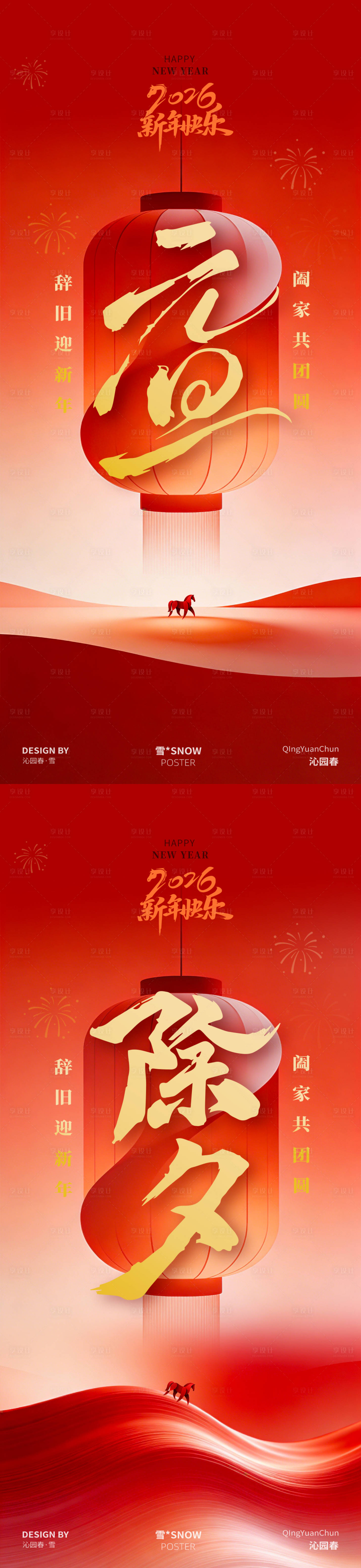 源文件下载【享设计】搜索编号：26300034677889849【2026元旦新年马年海报】