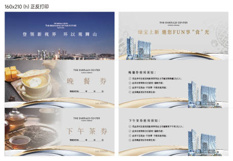 源文件下载【享设计】搜索编号：38760034683724314【地产写字楼晚宴美食券】