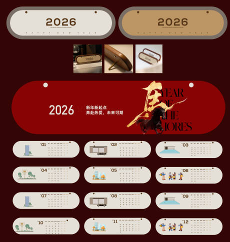 源文件下载【享设计】搜索编号：37890034722467832【2026新年台历设计】