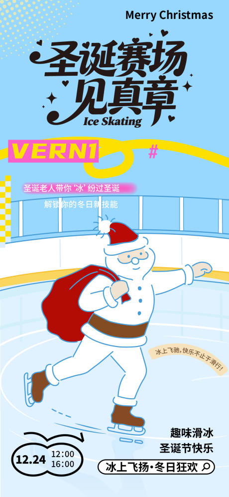源文件下载【享设计】搜索编号：70300034653812242【圣诞节滑冰活动宣传手绘插画海报】