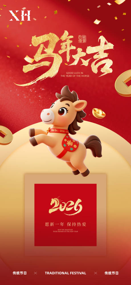 源文件下载【享设计】搜索编号：10660034731377764【马年海报】