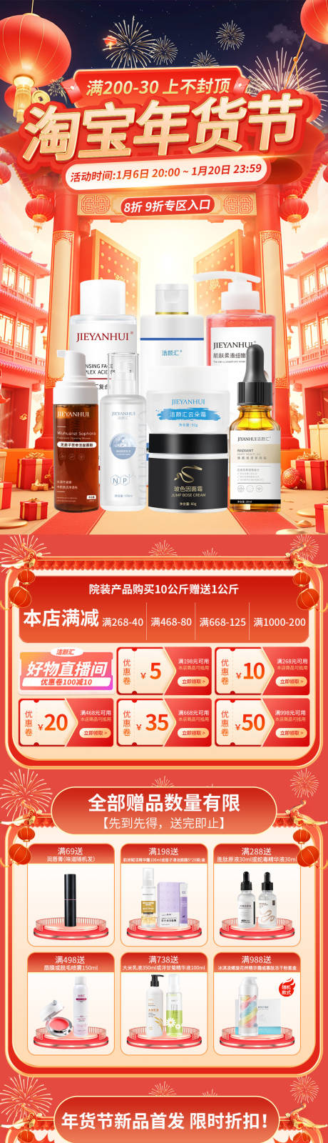 源文件下载【享设计】搜索编号：59570034765507380【年货节护肤品电商首页】