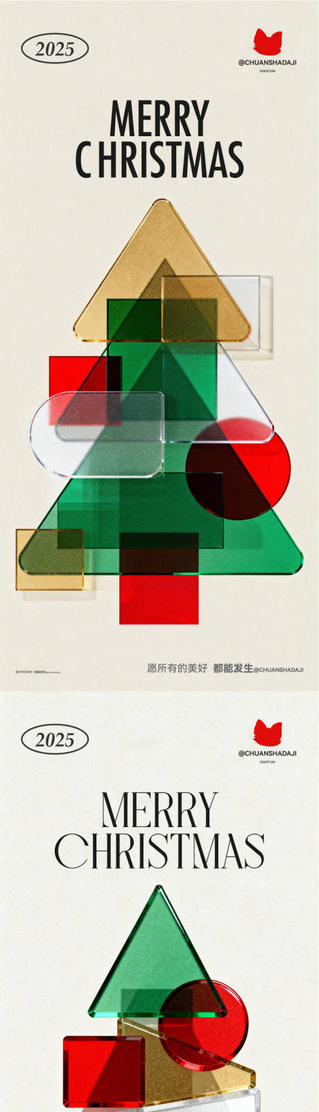 源文件下载【享设计】搜索编号：84090034630435843【地产圣诞节节日系列海报】