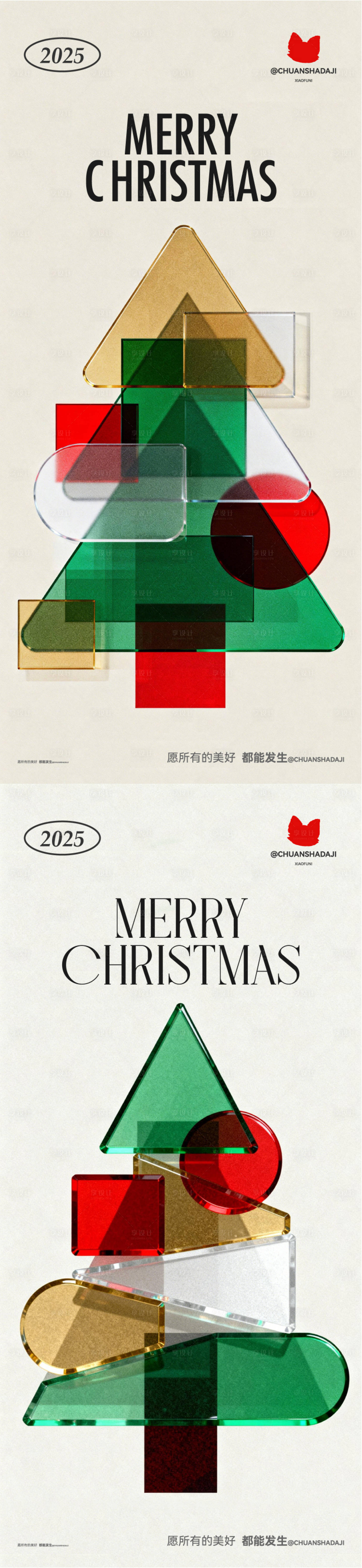 源文件下载【享设计】搜索编号：84090034630435843【地产圣诞节节日系列海报】