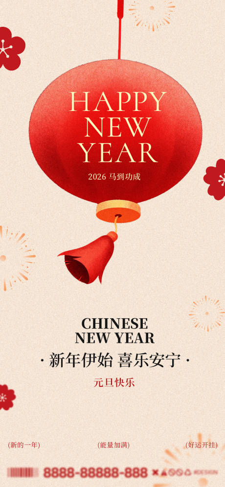 源文件下载【享设计】搜索编号：98600034593574437【2026马年元旦节新年海报】