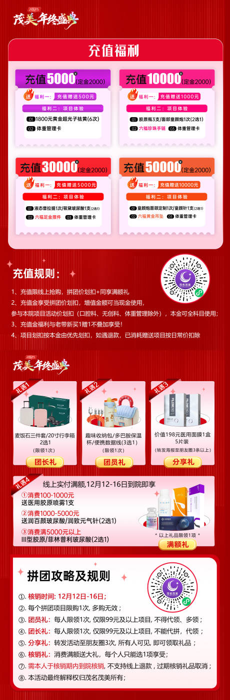源文件下载【享设计】搜索编号：84060034517714142【活动充值政策礼品台牌】
