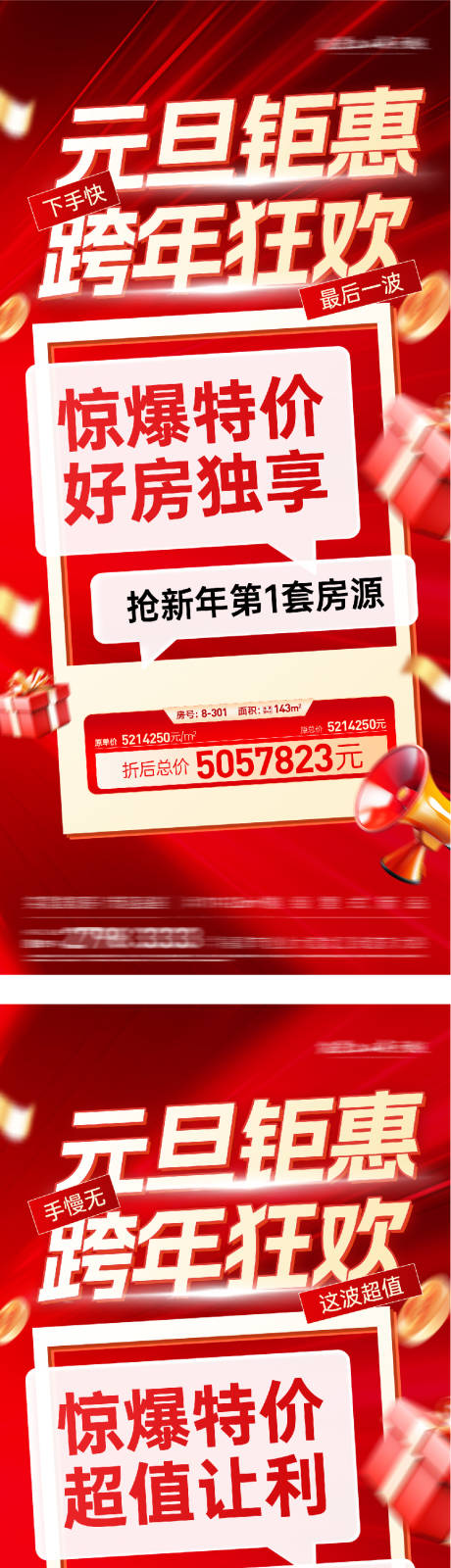 源文件下载【享设计】搜索编号：49570034668296947【元旦创意特价房系列海报】