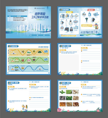 源文件下載【享設計】搜索編號：21840034347675385【港珠澳研學手冊宣傳冊】