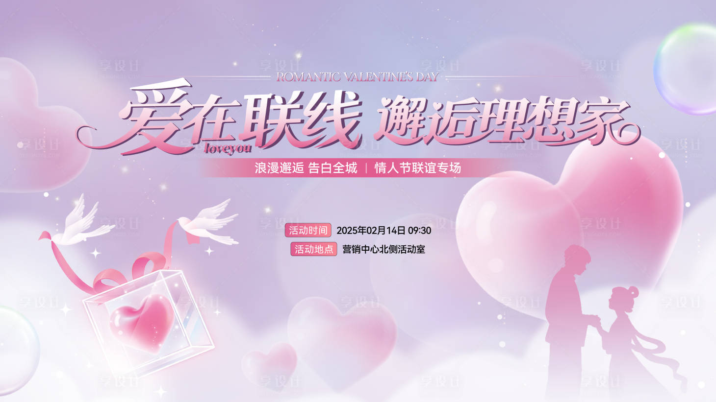 源文件下载【享设计】搜索编号：57810034345767993【情人节相亲联谊活动主画面】