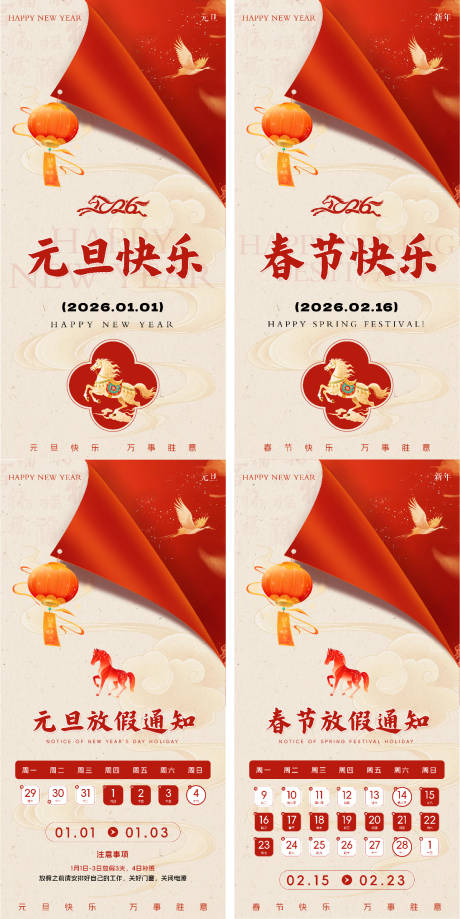 源文件下载【享设计】搜索编号：51490034713582690【地产马年元旦新年海报】