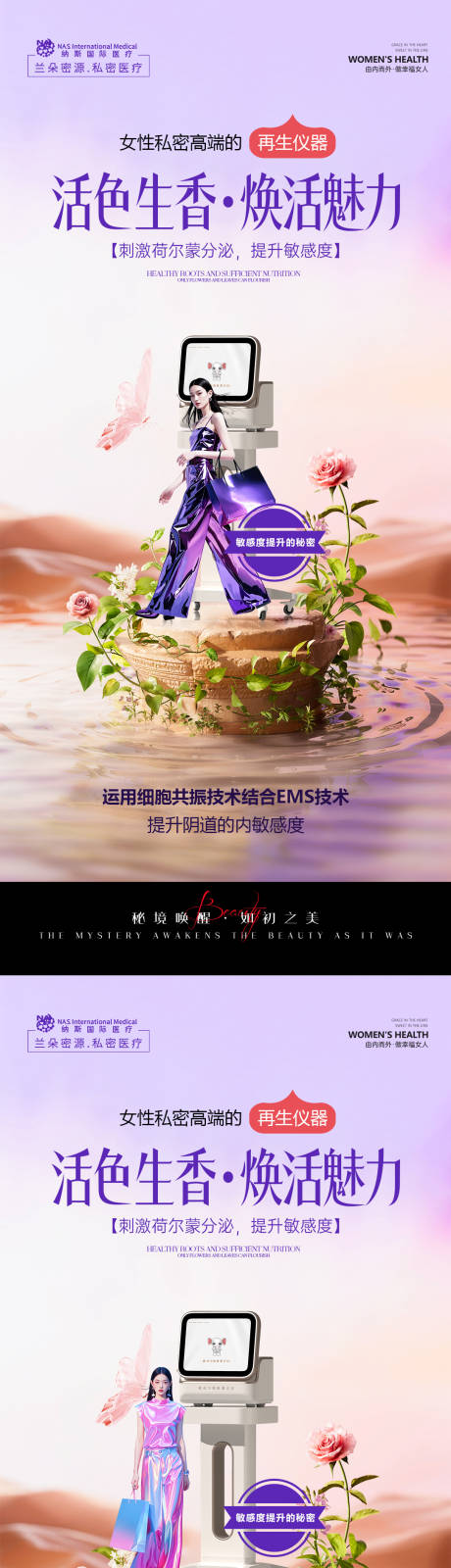 源文件下載【享設計】搜索編號：66410034628064364【私密保養海報】