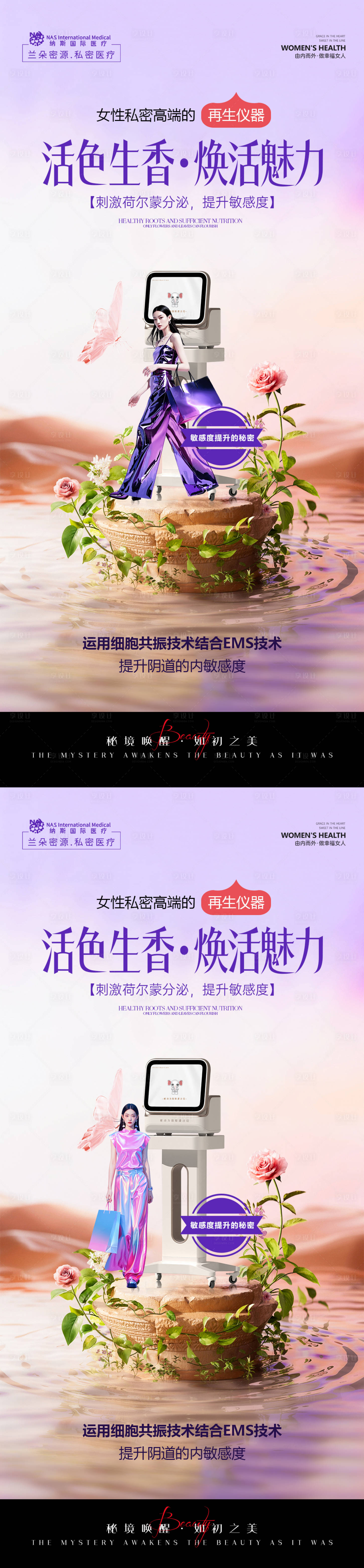 源文件下载【享设计】搜索编号：66410034628064364【私密保养海报】