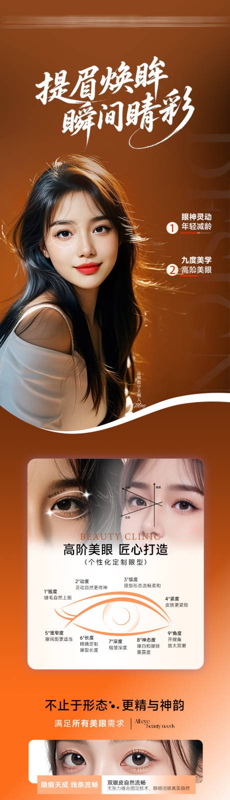 源文件下载【享设计】搜索编号：79090034350179023【提眉焕颜 】