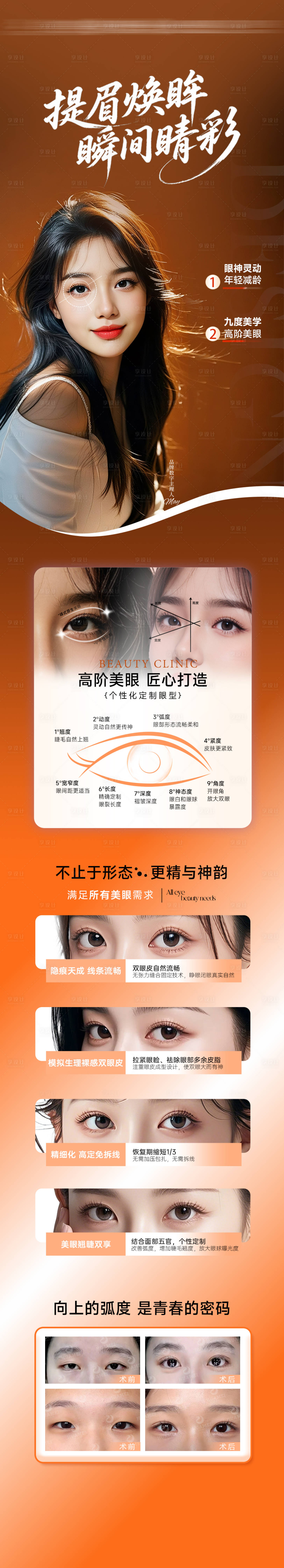 源文件下载【享设计】搜索编号：79090034350179023【提眉焕颜 】