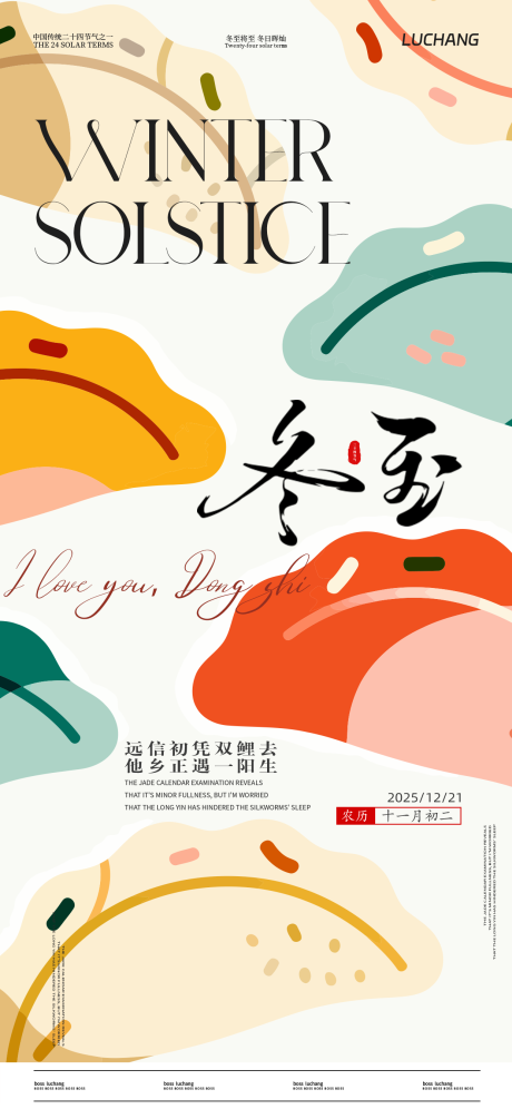 源文件下载【享设计】搜索编号：83810034389945557【冬至】