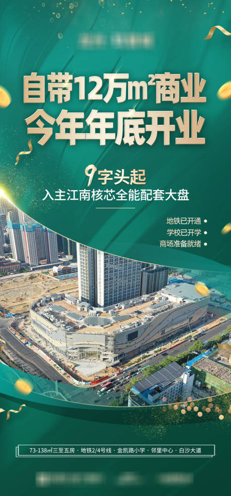 源文件下载【享设计】搜索编号：31090034298354234【购物中心卖点实景图】