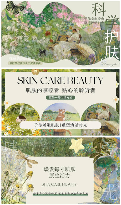 源文件下载【享设计】搜索编号：95360034772525196【美容护肤大众点评轮播图】