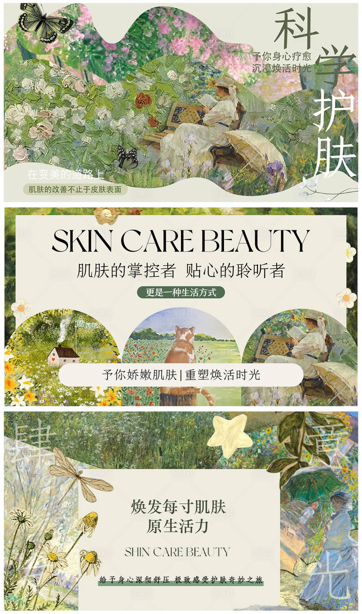 源文件下载【享设计】搜索编号：95360034772525196【美容护肤大众点评轮播图】