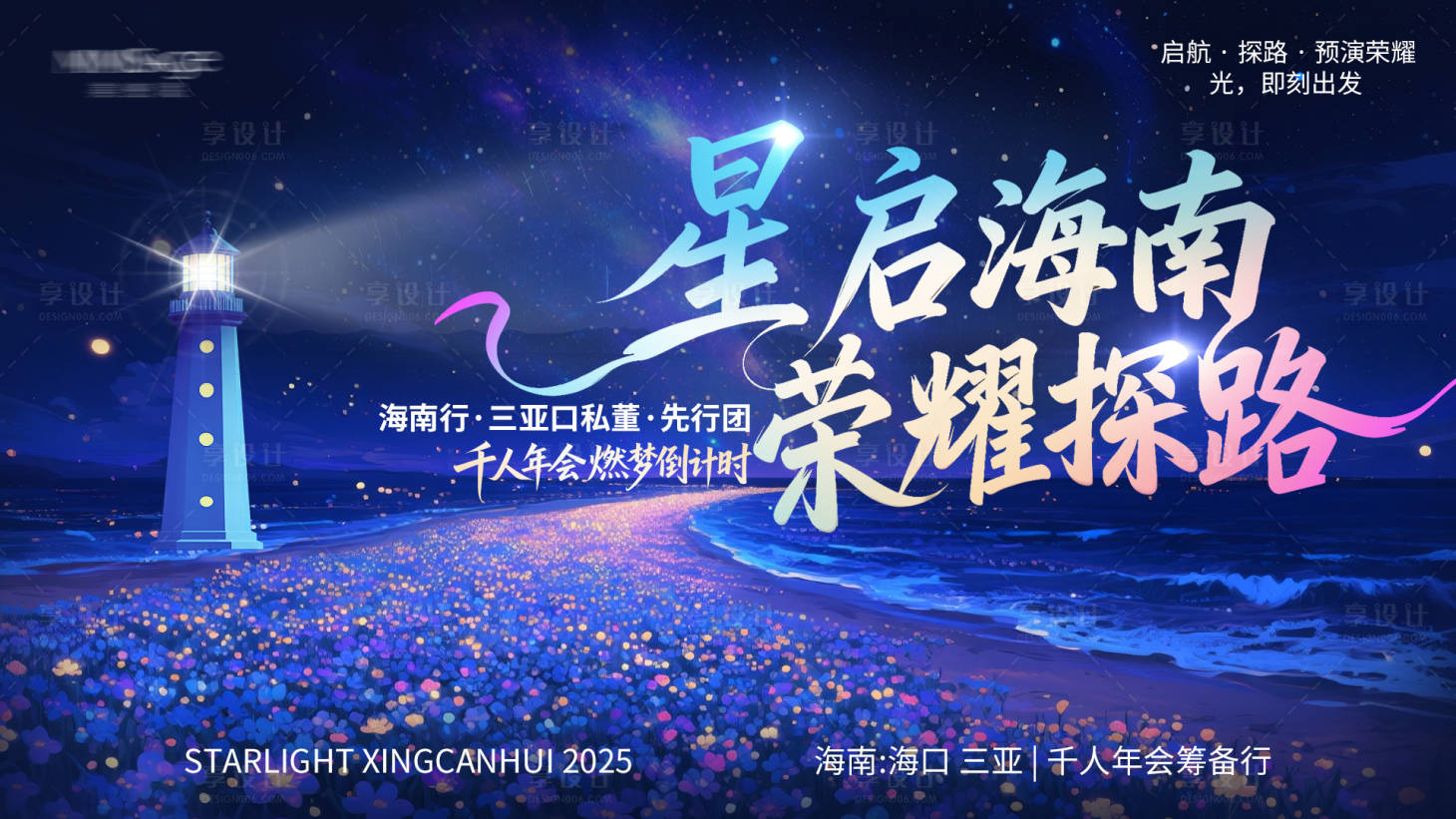 源文件下载【享设计】搜索编号：68480034727783759【紫黑色星光kv】