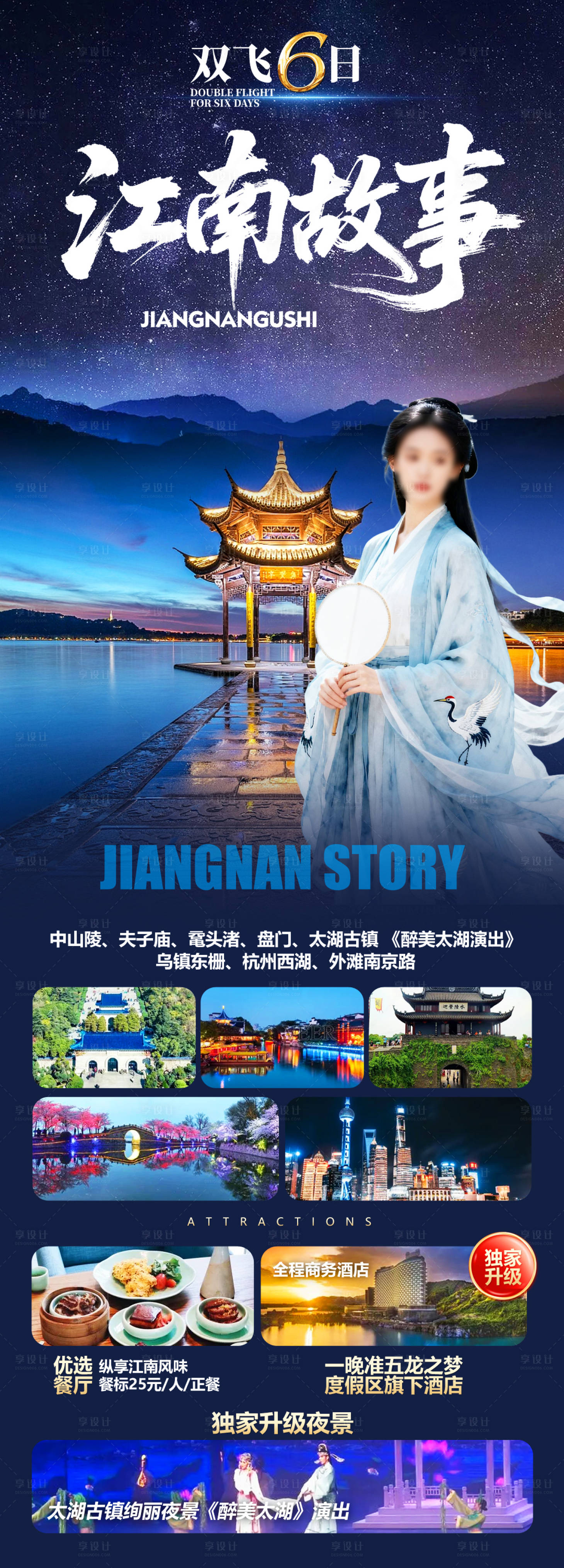 源文件下载【享设计】搜索编号：64500034415444701【江南故事】